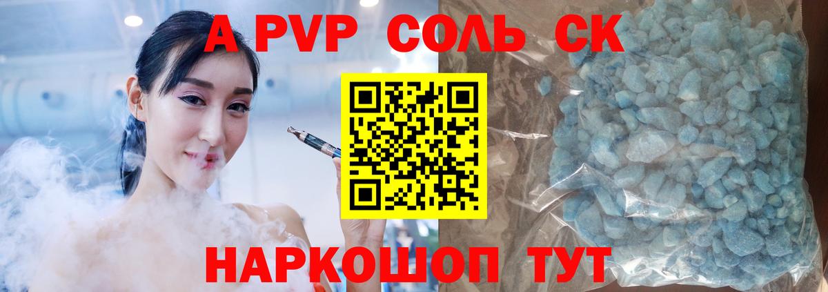 Alpha-PVP крисы CK Стрежевой