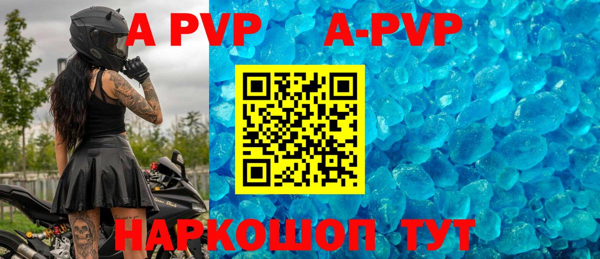 APVP  A-PVP СК  Альфа ПВП кристаллы  Alpha-PVP крисы CK  Вход с VPN  Стрежевой 