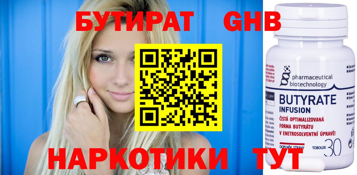 БУТИРАТ BDO 33%  Вход с VPN  Бутират  Стрежевой 