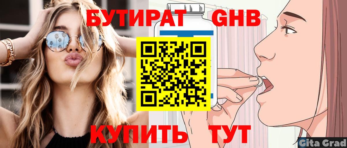 Бутират 99% Стрежевой