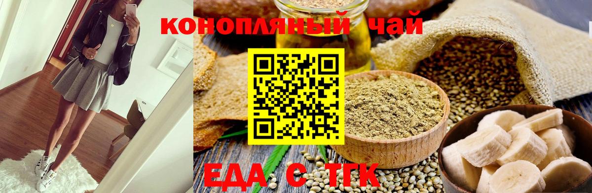 Стрежевой  Печенье с ТГК конопля  Вход с VPN 