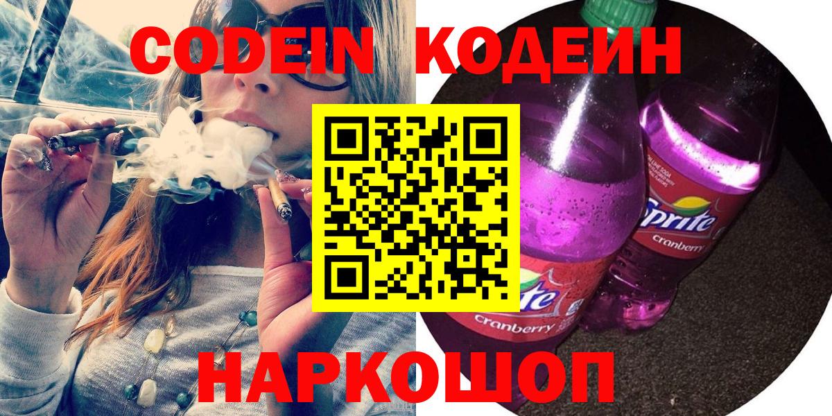 Кодеиновый сироп Lean напиток Lean (лин)  закладка  Стрежевой  Вход с VPN  Codein напиток Lean (лин) 