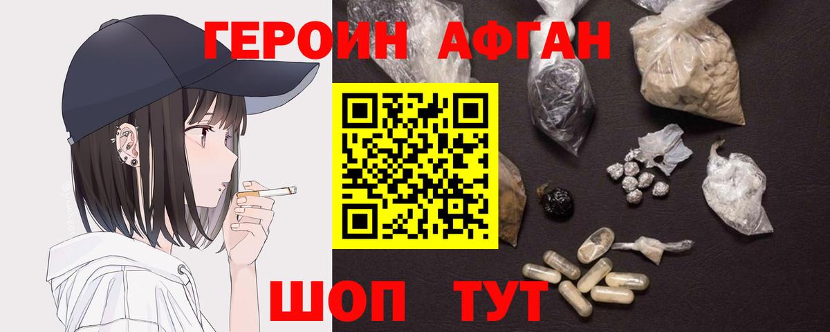 Героин хмурый Стрежевой