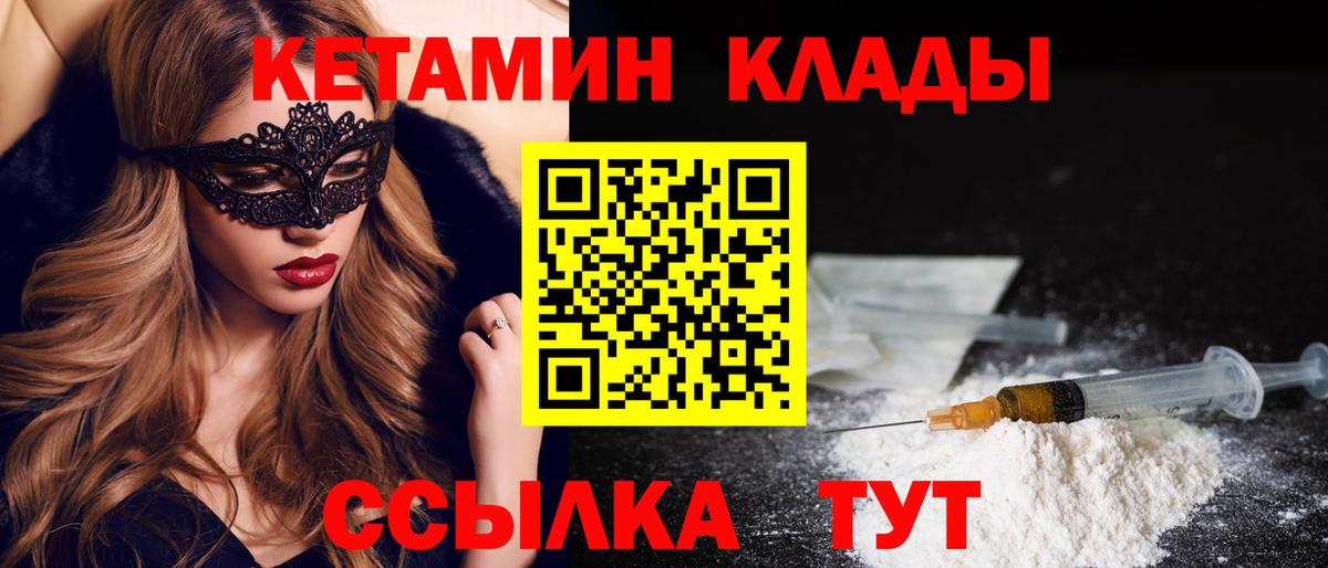 Стрежевой  Кетамин ketamine  Вход с VPN 