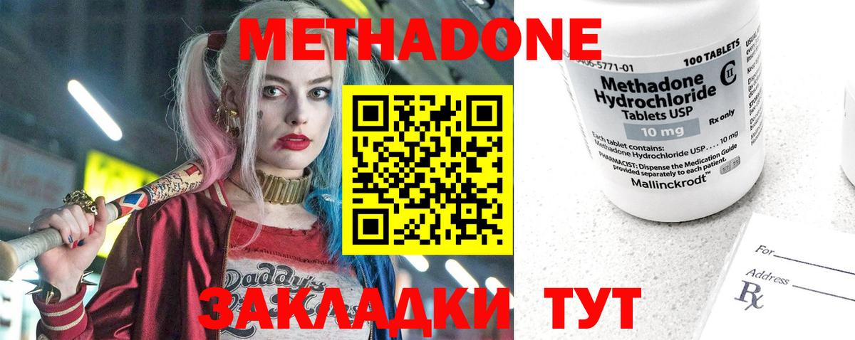 МЕТАДОН methadone  МЕТАДОН VHQ  Стрежевой  Вход с VPN 