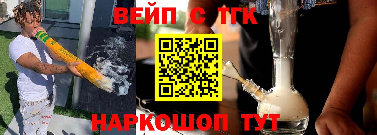 Стрежевой  ТГК вейп с тгк  Вход с VPN  Дистиллят ТГК вейп с тгк 