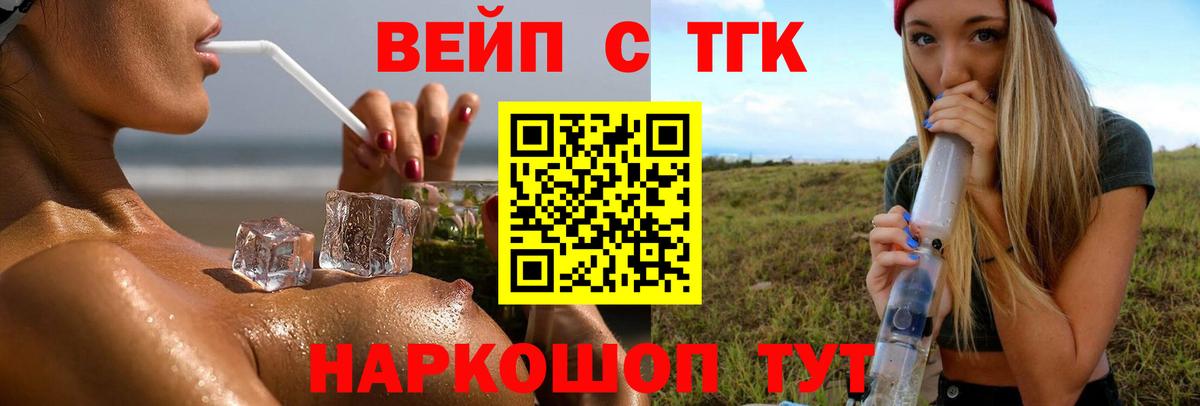 ТГК вейп с тгк Стрежевой